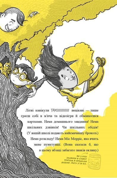 Мумія з&rsquo;їла мою домашку! Книга 1 9786178093044 фото