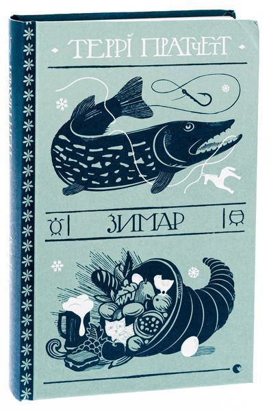 Зимар 9789664482308 фото