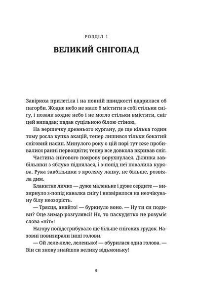 Зимар 9789664482308 фото