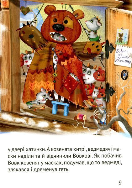 Починаємо читати самі (Оповіданнячка) 9789669425478 фото