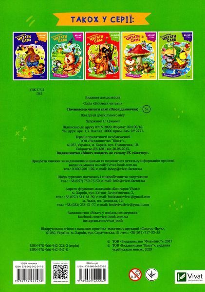 Починаємо читати самі (Оповіданнячка) 9789669425478 фото