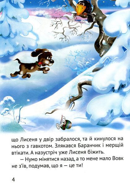 Починаємо читати самі (Оповіданнячка) 9789669425478 фото