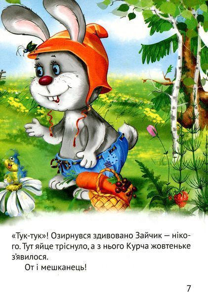 Починаємо читати самі (Оповіданнячка) 9789669425478 фото