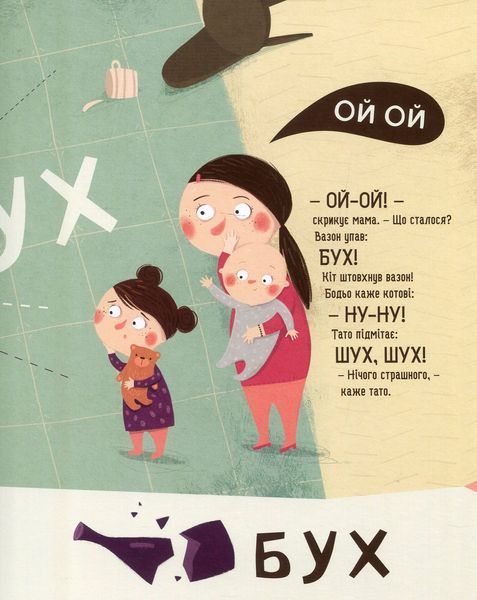 Я граюся, я вчуся Бодьо вчиться говорити 9786178253509 фото