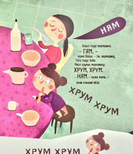Я граюся, я вчуся Бодьо вчиться говорити 9786178253509 фото
