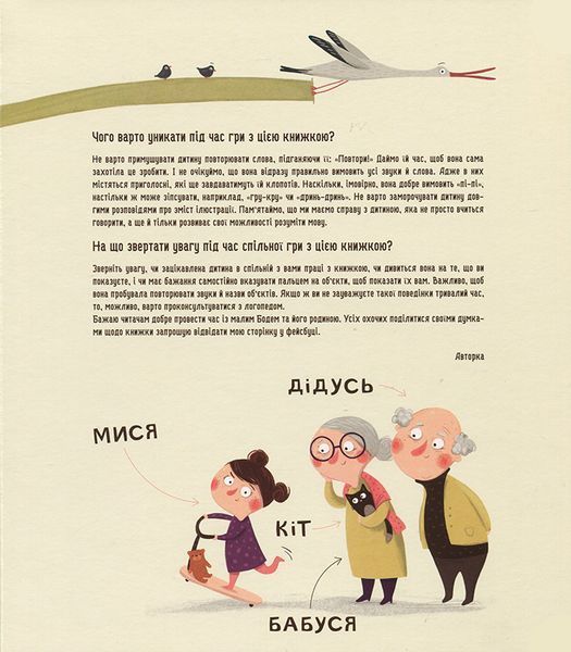 Я граюся, я вчуся Бодьо вчиться говорити 9786178253509 фото
