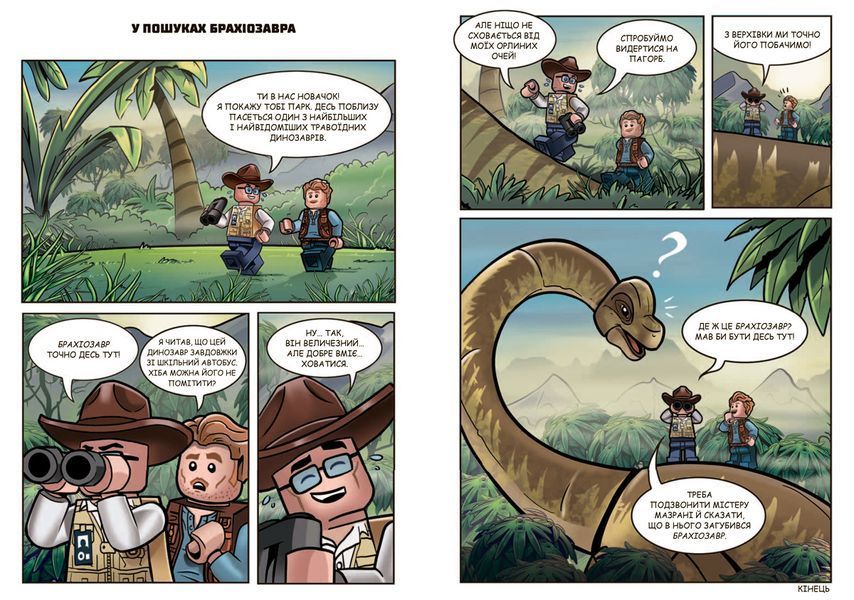 LEGO&reg; Jurassic World&trade; Герой юрського періоду 9786177688142 фото