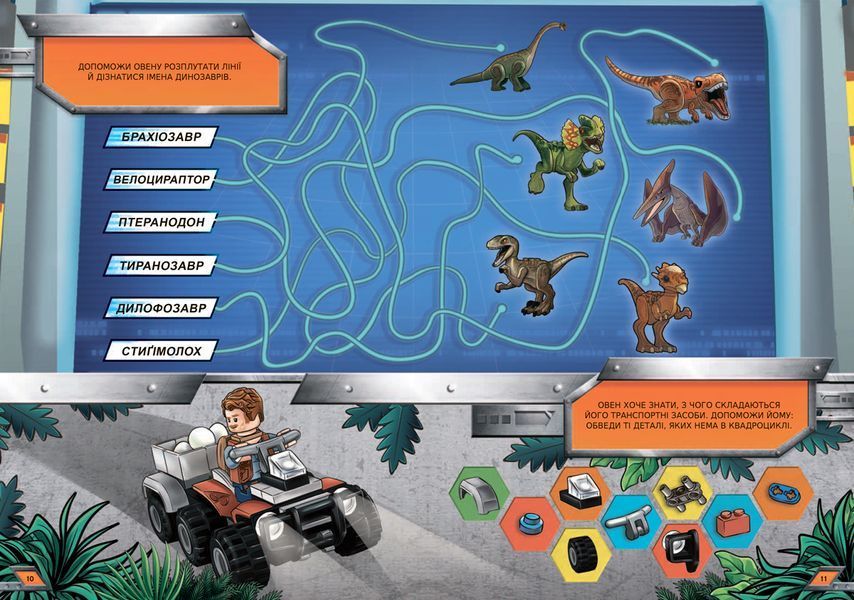 LEGO&reg; Jurassic World&trade; Герой юрського періоду 9786177688142 фото
