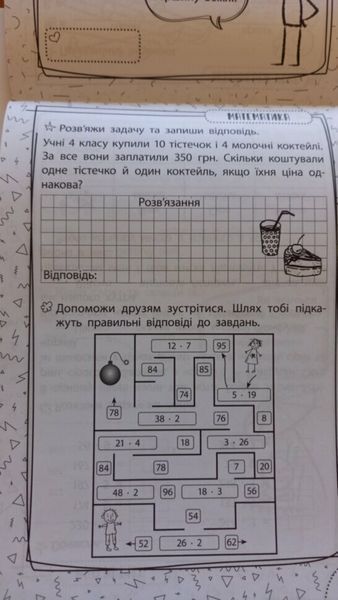Швидка зарядка шкільними знаннями 9-10 років 9786176342243 фото