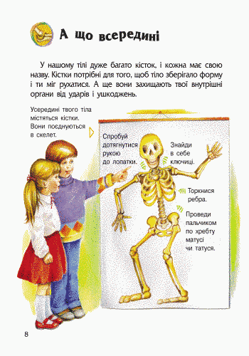Енциклопедія дошкільника: Людина 9786170928351 фото