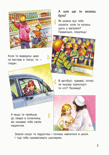 Енциклопедія дошкільника: Людина 9786170928351 фото