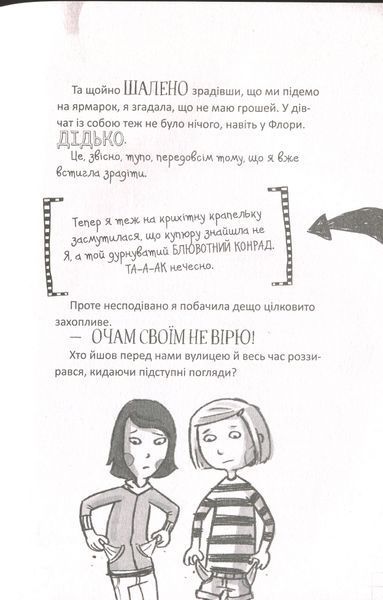 Пенні Пеппер Метушня на ярмарку 9789669428547 фото