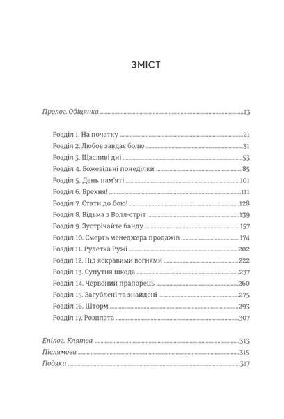 Непереможена. Моя битва за викриття королеви криптомафії 9786178439088 фото