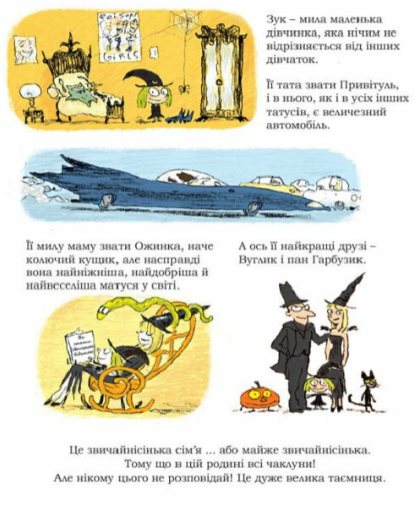 Зук Том 1 Маленька відьма з великим серцем 9786177678068 фото