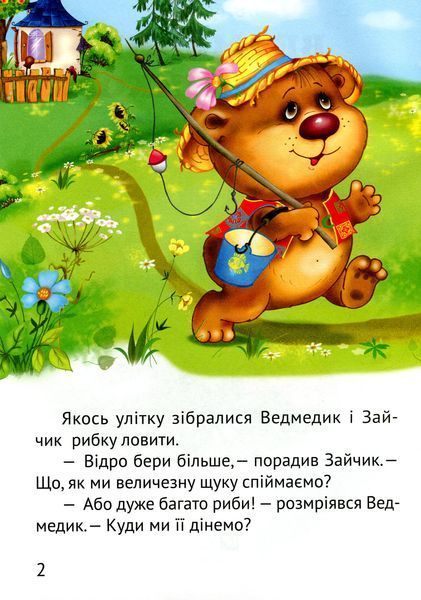 Починаємо читати самі (Ведмедик-крадійко) 9789669425454 фото