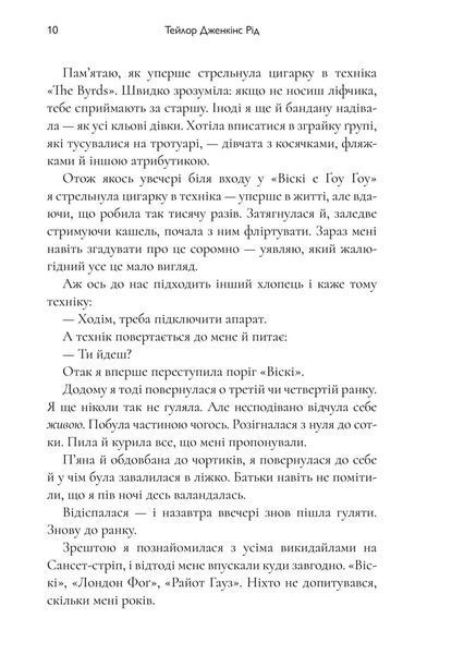 Дейзі Джонс і The Six 9786175231067 фото