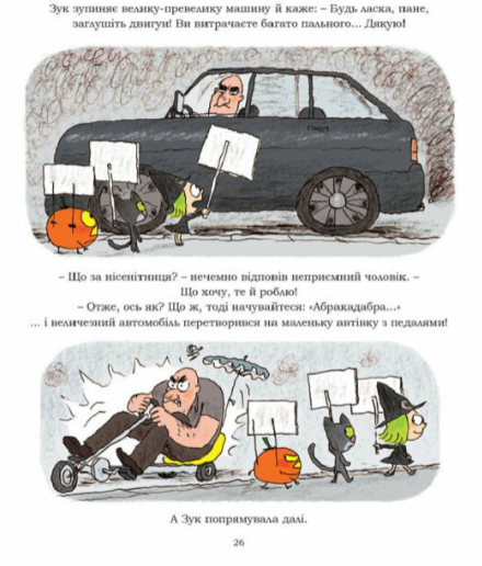 Зук Том 1 Маленька відьма з великим серцем 9786177678068 фото