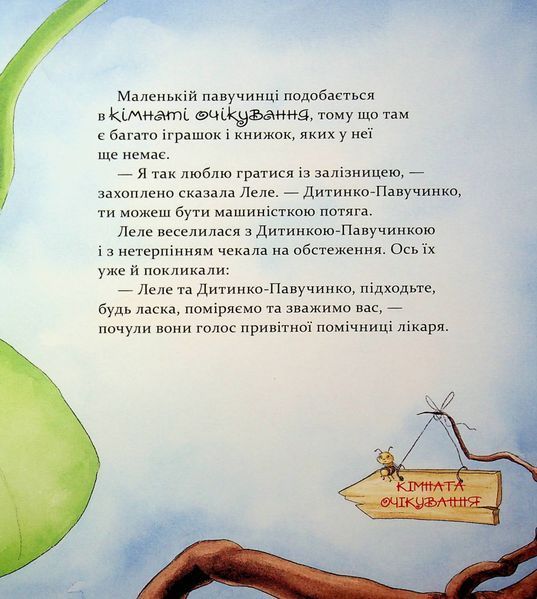 Цілий рік із малятами-павученятами 9786178318581 фото