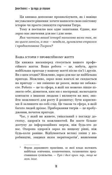 Іди туди, де страшно. І матимеш те, про що мрієш 9786175480595 фото