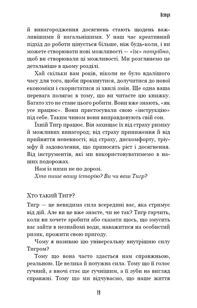 Іди туди, де страшно. І матимеш те, про що мрієш 9786175480595 фото