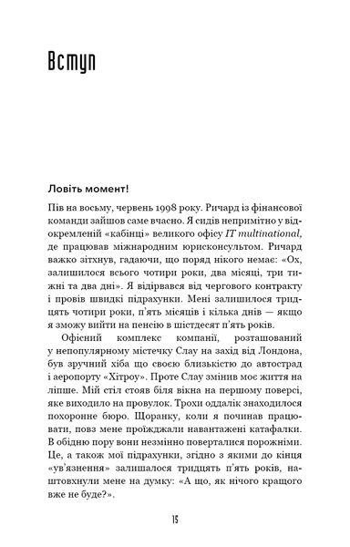 Іди туди, де страшно. І матимеш те, про що мрієш 9786175480595 фото