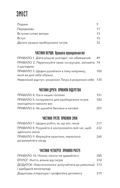 Іди туди, де страшно. І матимеш те, про що мрієш 9786175480595 фото