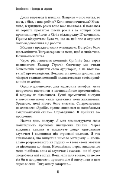 Іди туди, де страшно. І матимеш те, про що мрієш 9786175480595 фото