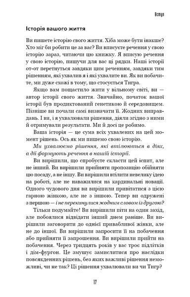Іди туди, де страшно. І матимеш те, про що мрієш 9786175480595 фото