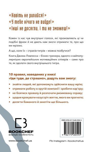 Іди туди, де страшно. І матимеш те, про що мрієш 9786175480595 фото