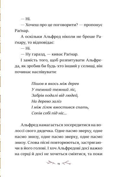 Зимові сестри 9786178452162 фото
