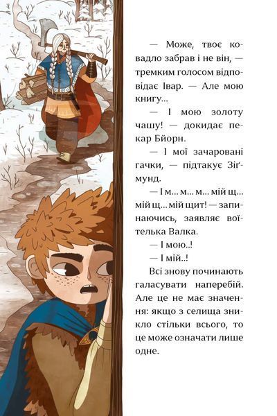 Зимові сестри 9786178452162 фото