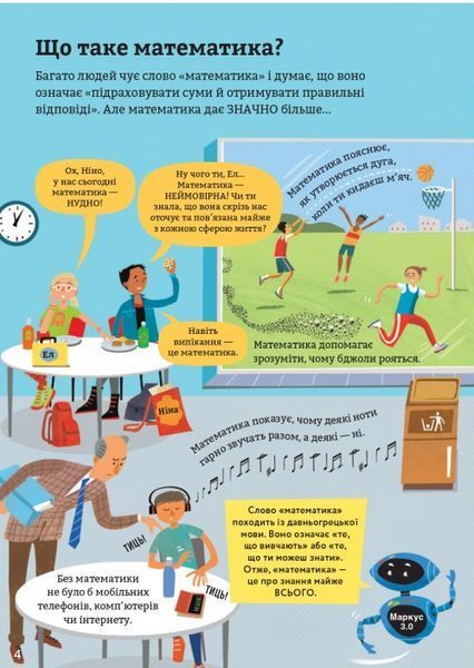 Математика для початківців 9786178439095 фото