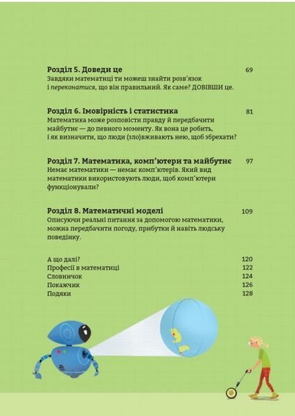 Математика для початківців 9786178439095 фото