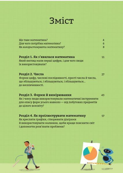 Математика для початківців 9786178439095 фото