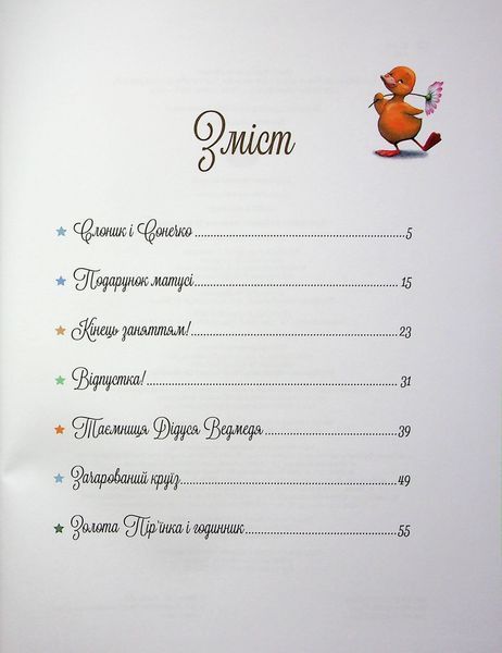 Прекрасні бабусині казочки з садочка 9786171703391 фото