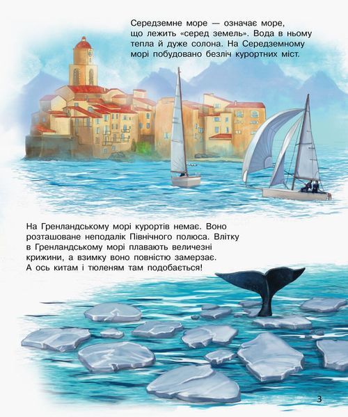 Енциклопедія дошкільника: Океани та моря 9786170936172 фото
