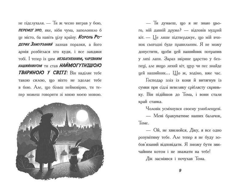 Тото : Тото. Кішка-ніндзя і таємниця крадія коштовностей. Книга 4 9786170974341 фото