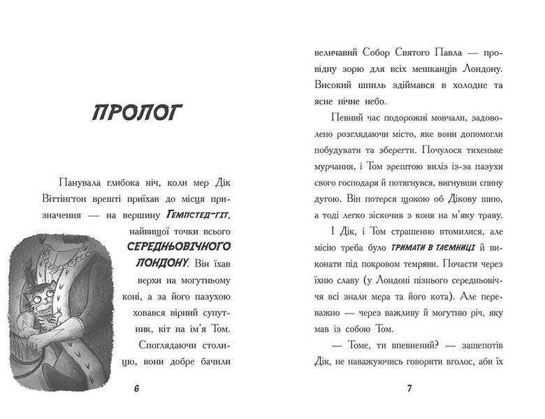 Тото : Тото. Кішка-ніндзя і таємниця крадія коштовностей. Книга 4 9786170974341 фото