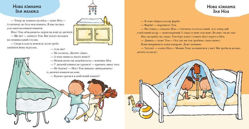 Дітям про інтимне : Звідки беруться діти? 9786170973337 фото