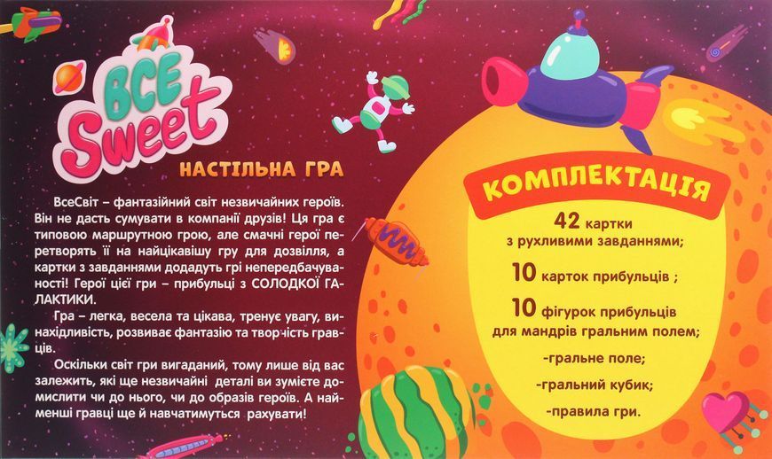 Гра Цукеркосмічна маршрутна 2000001242100 фото