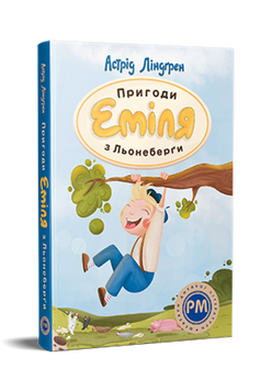 Пригоди Еміля з Льонеберґи 9786178280987 фото