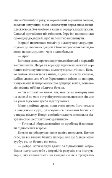 Безсмертні ігри 9786171707535 фото