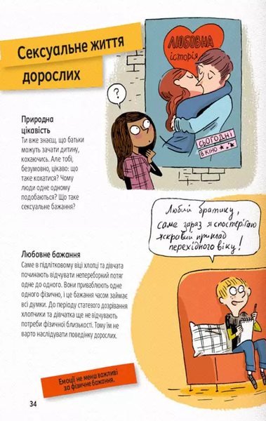 Поговоримо про любов: 9-11 років. Я, кохання та дружба 9786178076030 фото