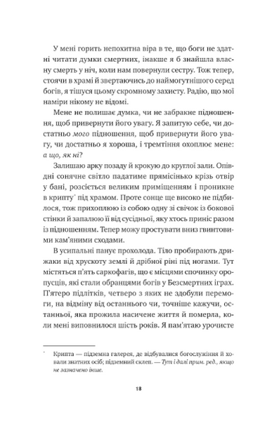 Безсмертні ігри 9786171707535 фото