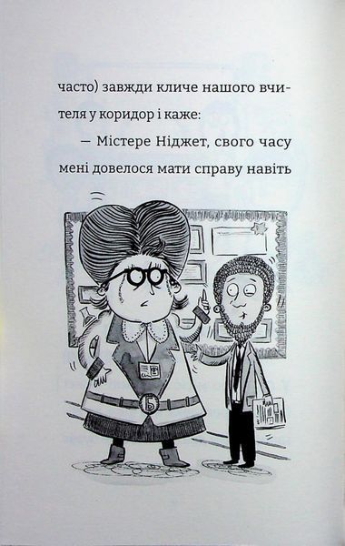 Найгірший клас у світі уриває терпець														 9789664484678 фото