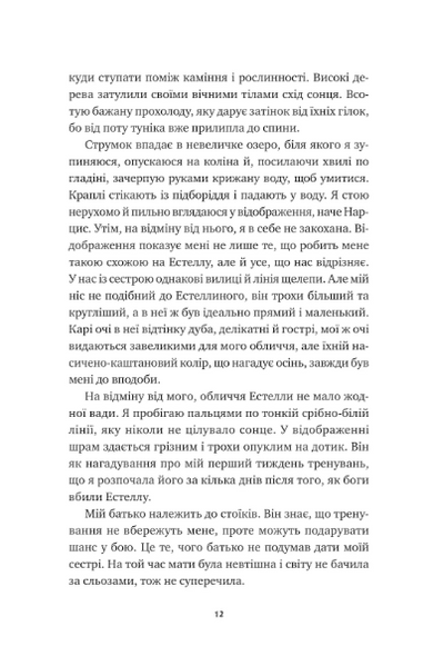 Безсмертні ігри 9786171707535 фото