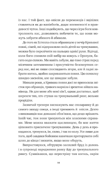 Безсмертні ігри 9786171707535 фото