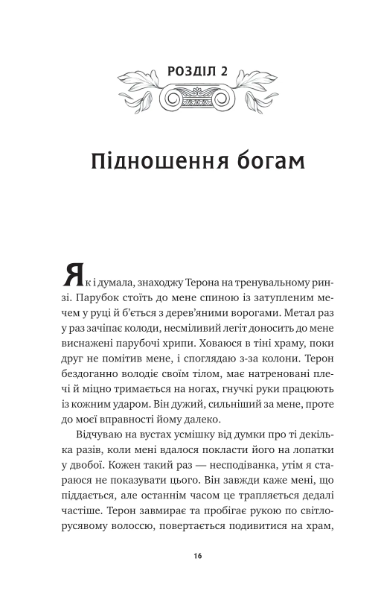 Безсмертні ігри 9786171707535 фото