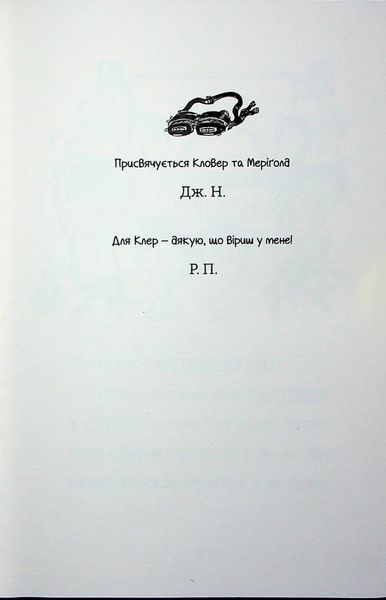 Найгірший клас у світі уриває терпець														 9789664484678 фото