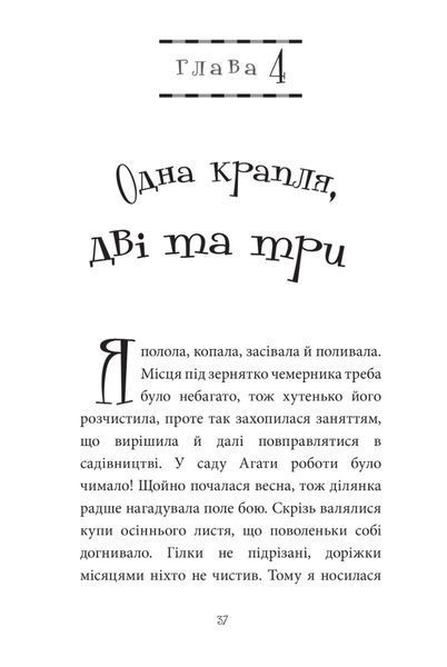 Естер i Мандрагор Том 3 &ldquo;Ботаніка і чари&rdquo; 9786178109189 фото